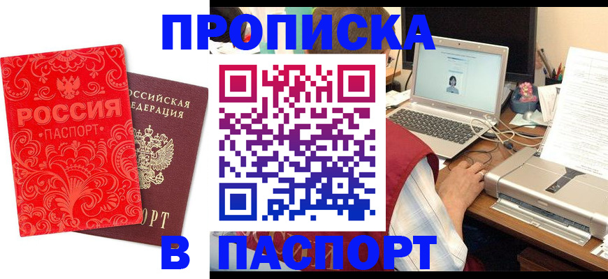 временная прописка в Сухом Логе