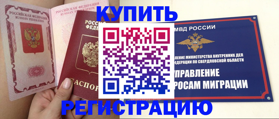 прописка ребенка в Сухом Логе