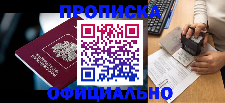 прописка штамп в Сухом Логе